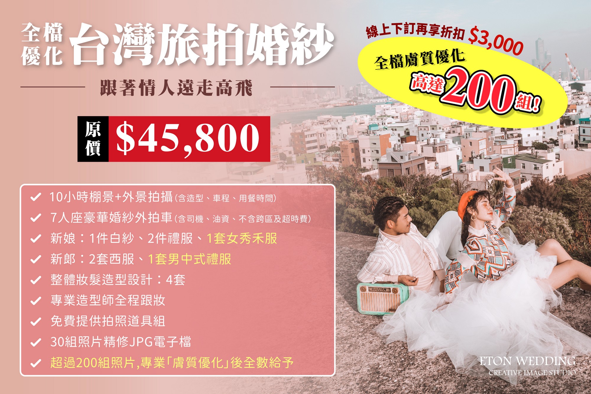 台灣拍婚紗,海外婚紗,旅拍婚紗,台灣婚紗照